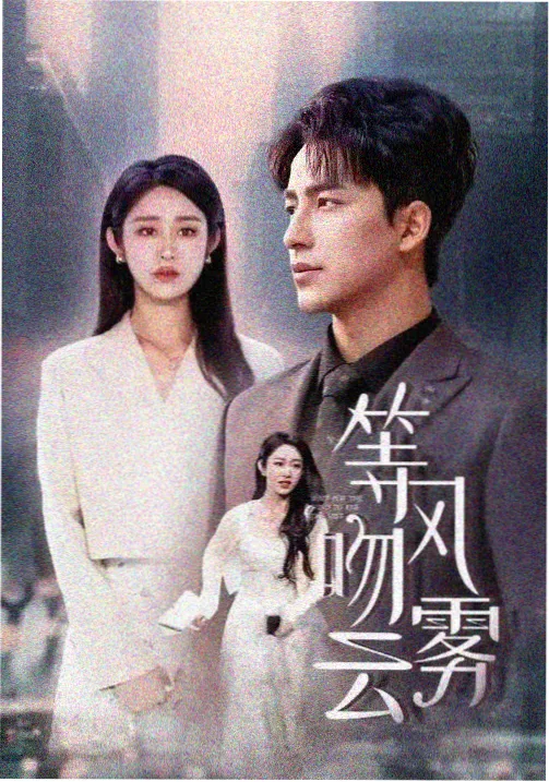 悬疑剧集长夜将尽剧照